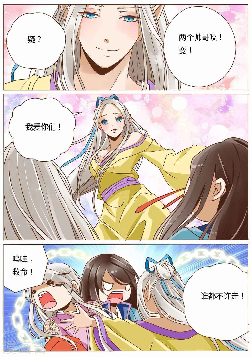 女特工惊艳电影漫画,第41话1图