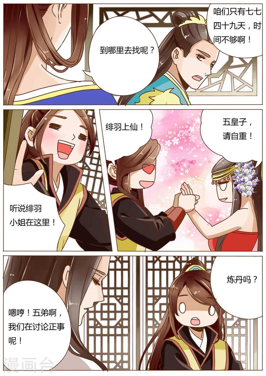 女特工升职记漫画免费观看奇妙漫画漫画,第51话2图