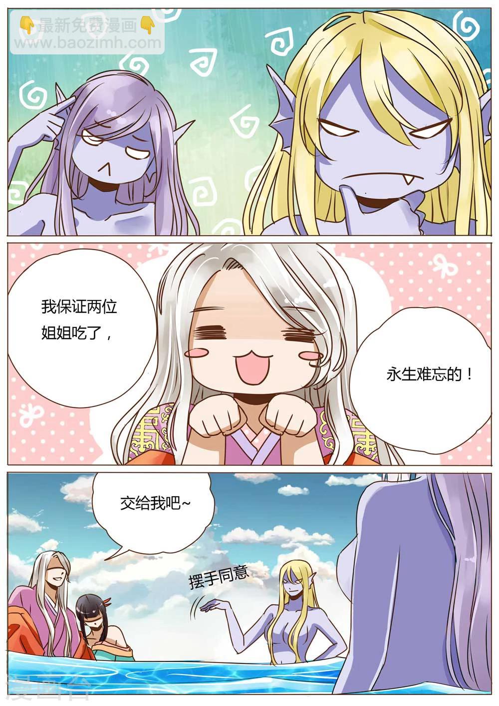 女特工升职记小说漫画,第37话1图