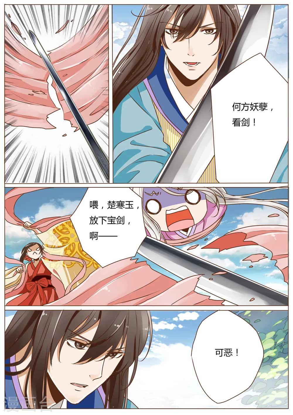 女特工武功高强电视剧漫画,第34话2图