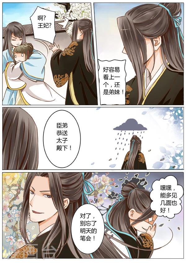 女特工升职记漫画免费观看奇妙漫画漫画,第5话1图