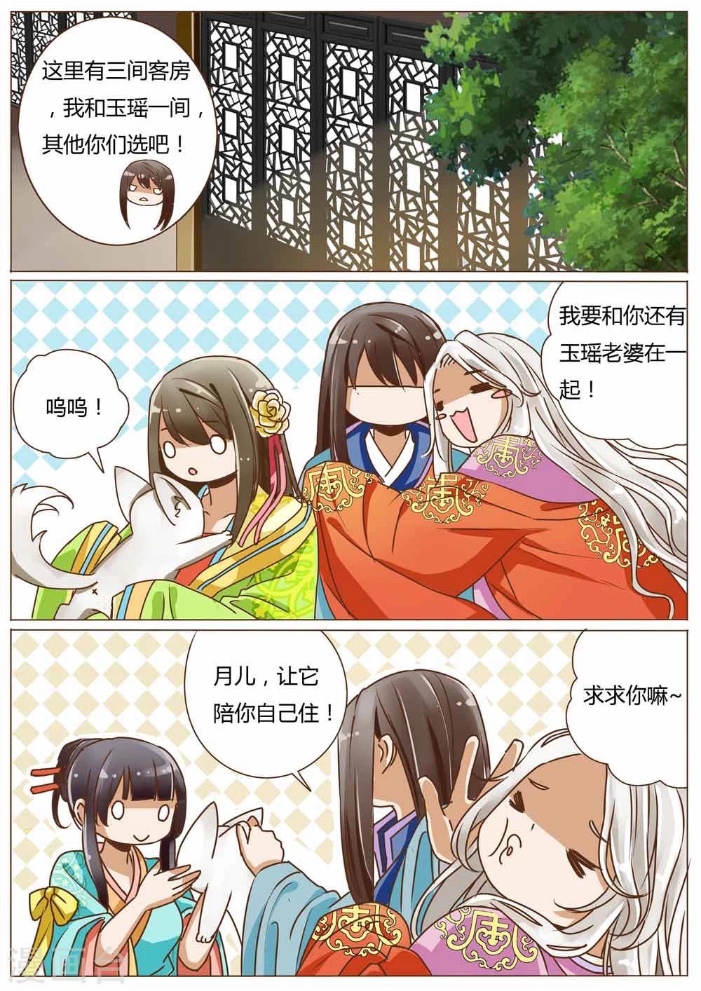 女特工升职记漫画,第32话1图