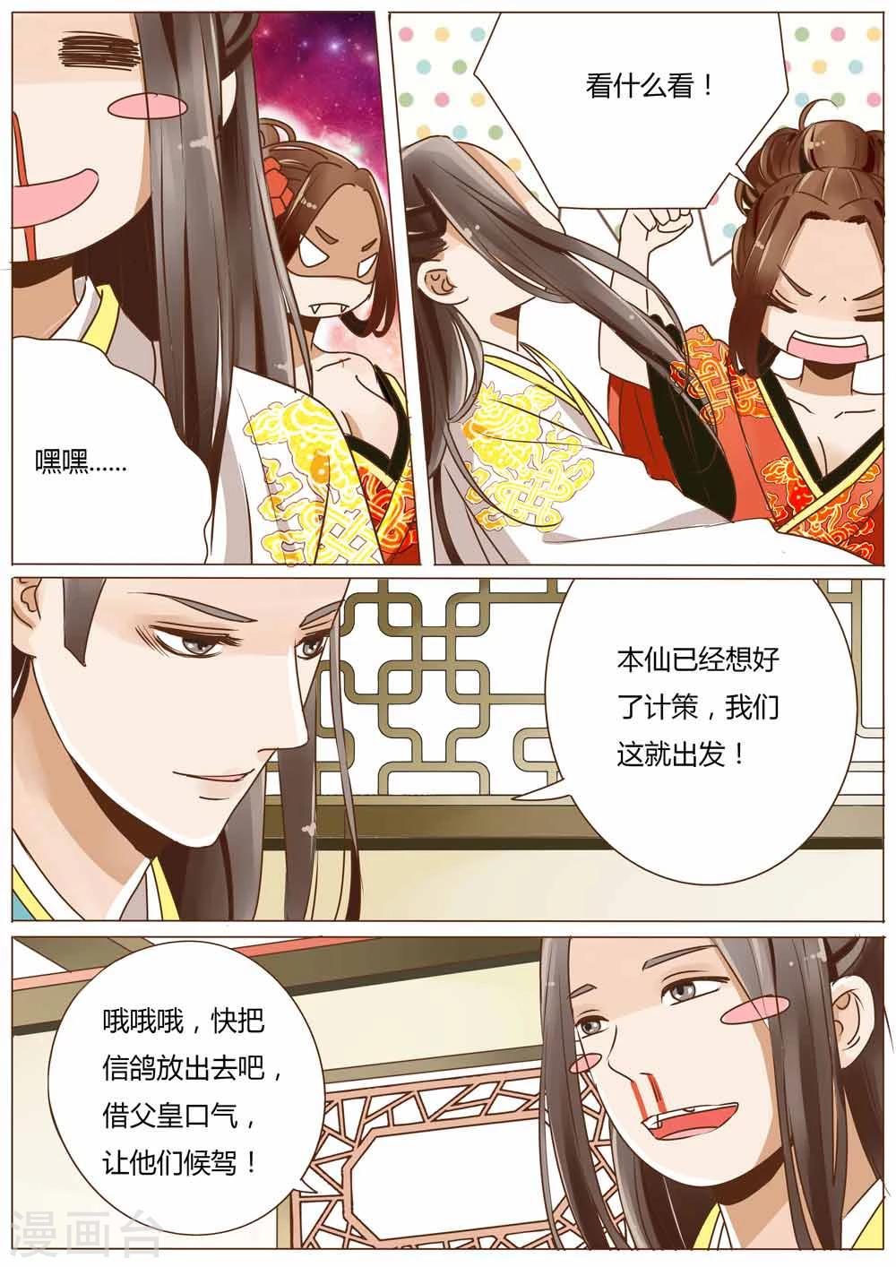 女特工被吊起来的电视剧漫画,第42话2图