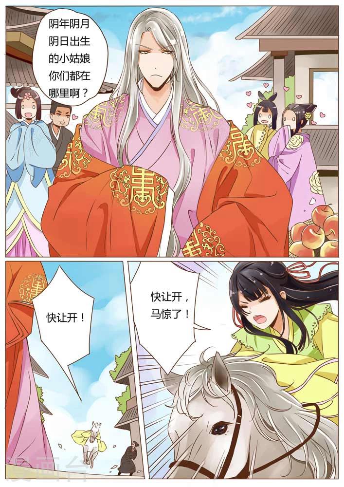 女特工升职记小说下载漫画,第14话2图