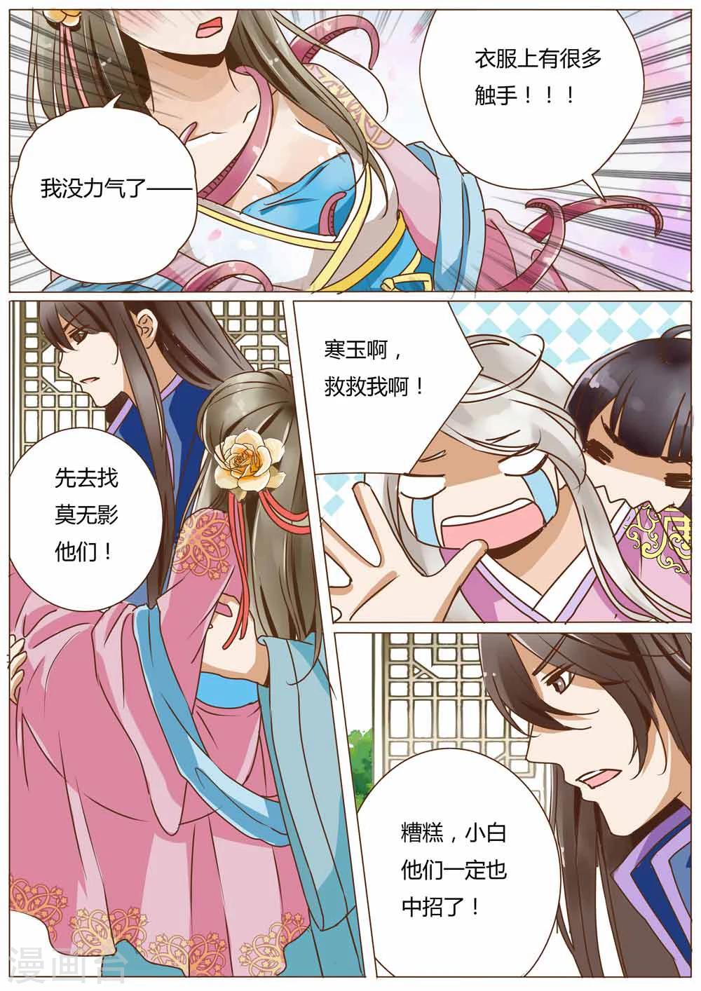 女特工升职记漫画,第43话2图