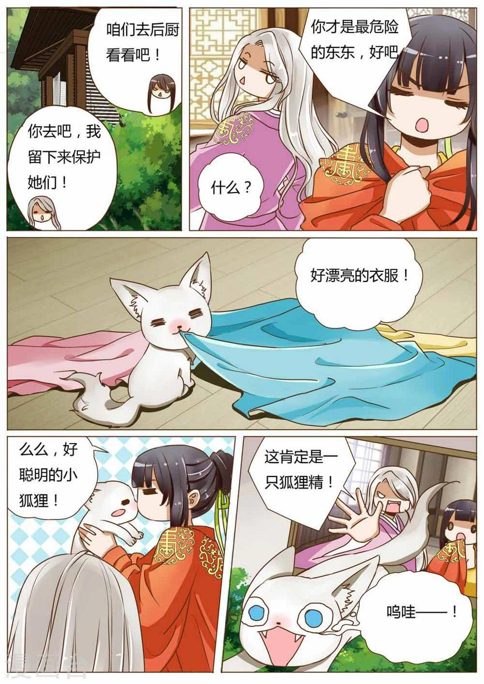 女特工升职记漫画,第31话2图