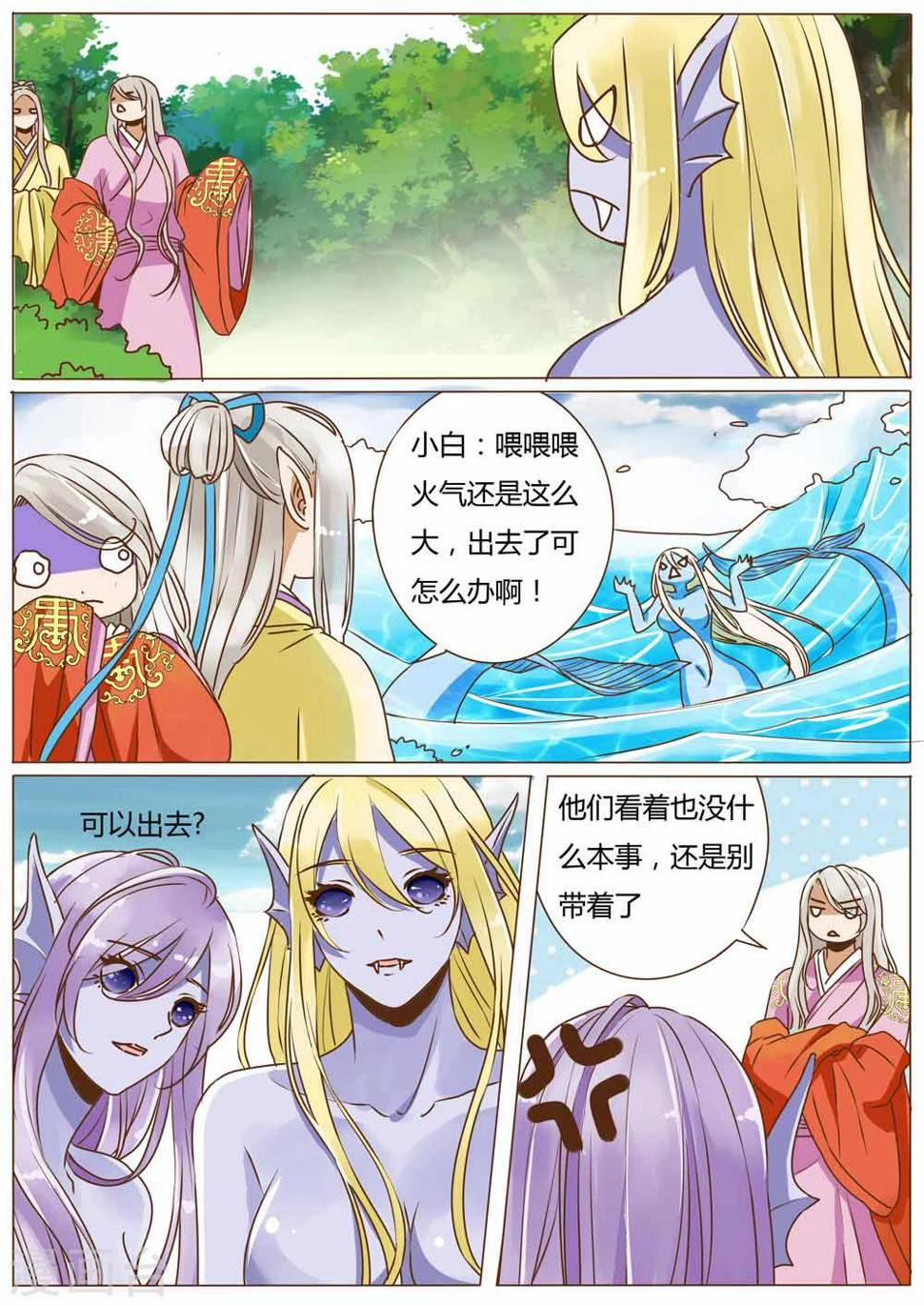 女特工升职记漫画,第38话2图