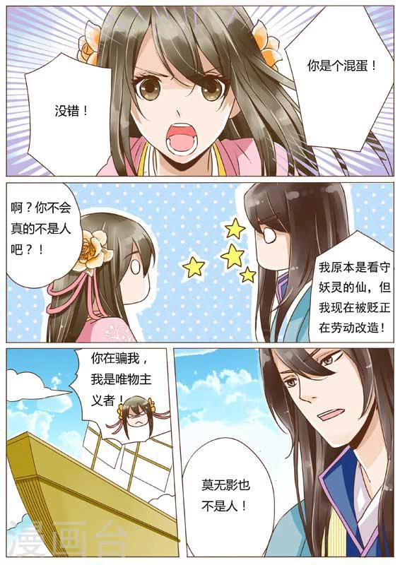 女特工升职记漫画,第21话2图