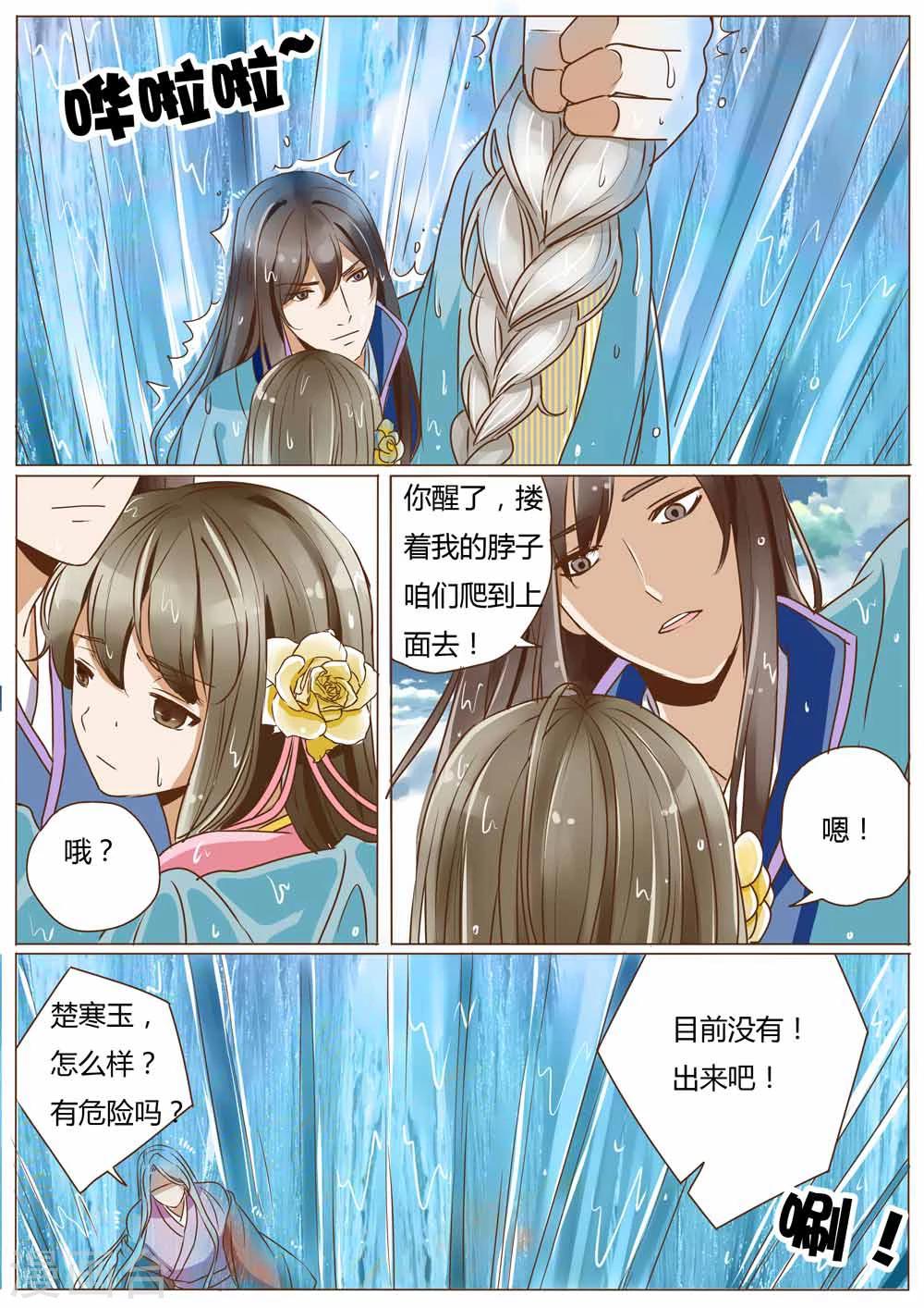 女特工升职记小说下载漫画,第29话2图