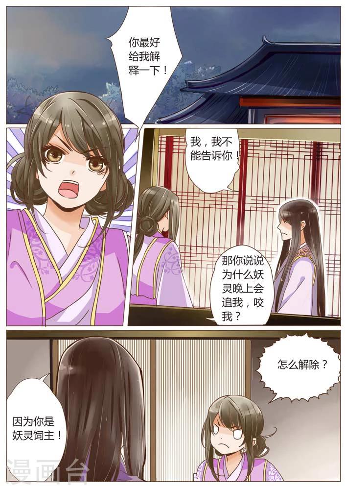 女特工升职记小说漫画,第10话2图