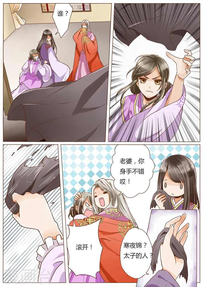 女特工穿越古代的电视剧漫画,第12话1图