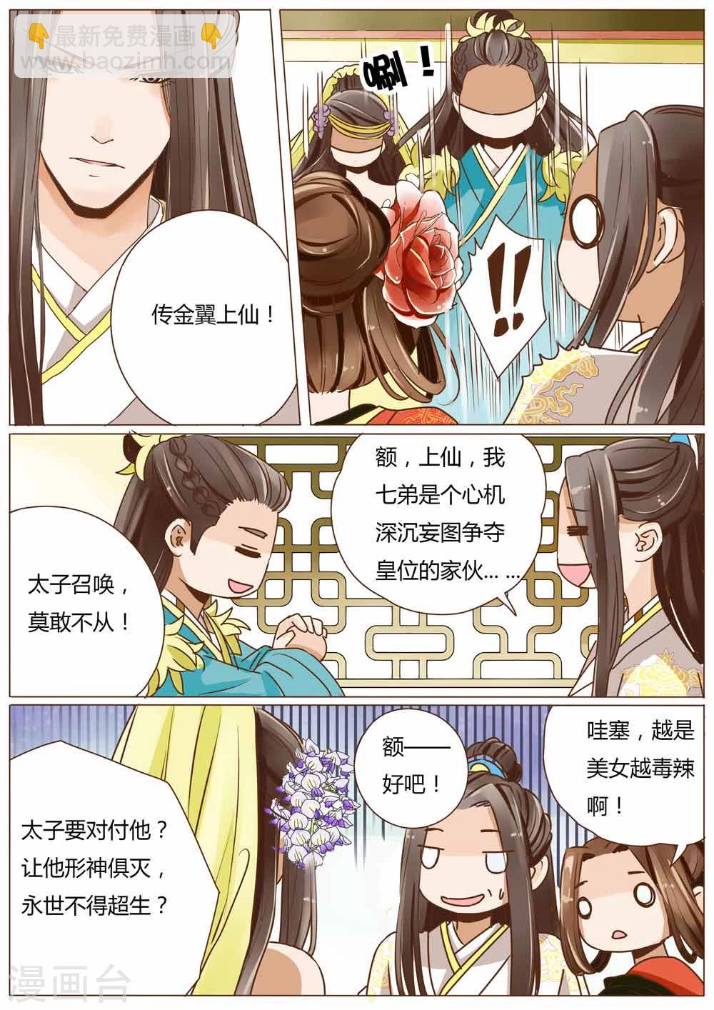 女特工惊艳电影漫画,第41话1图