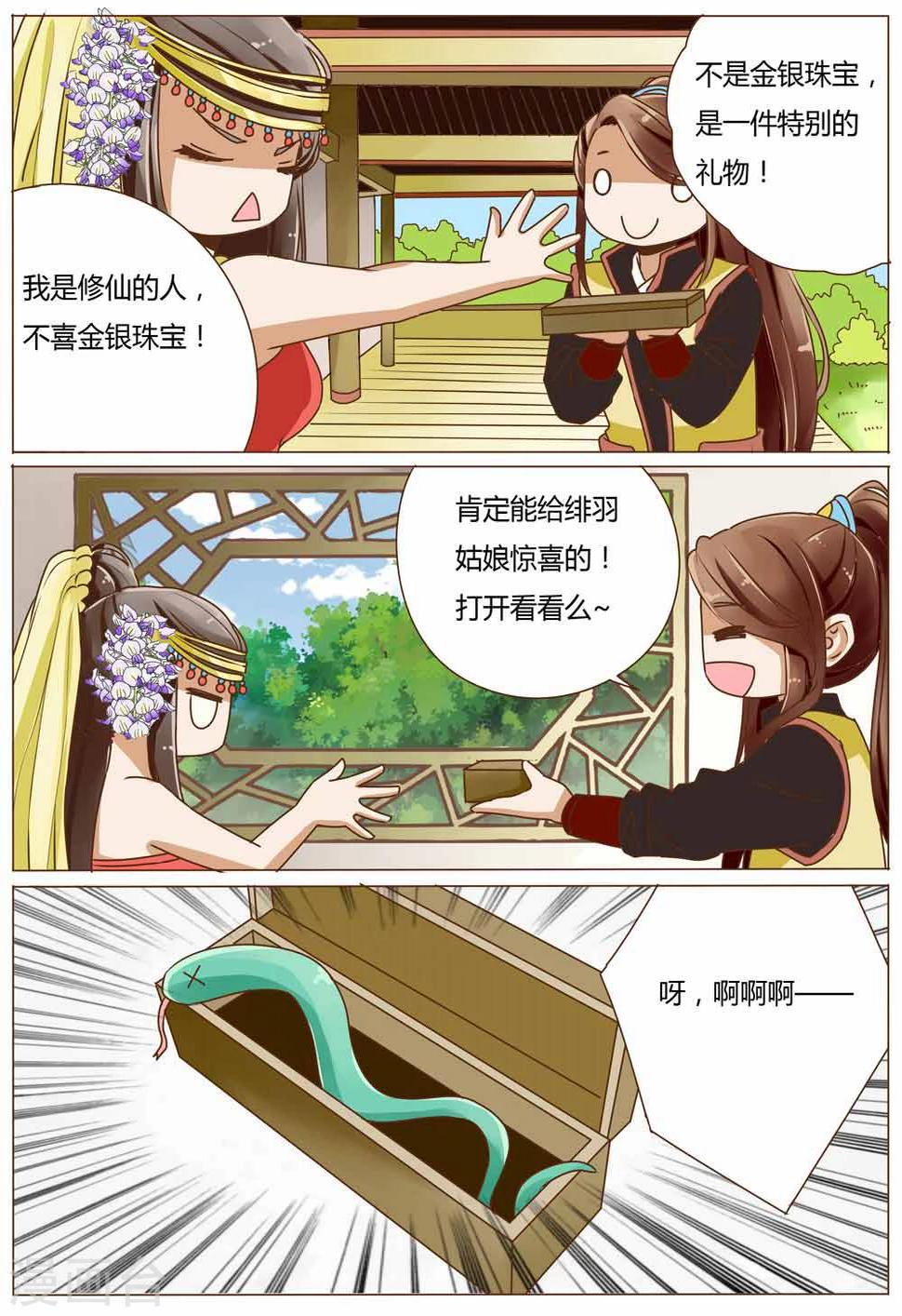 小特务升职记漫画,第40话1图