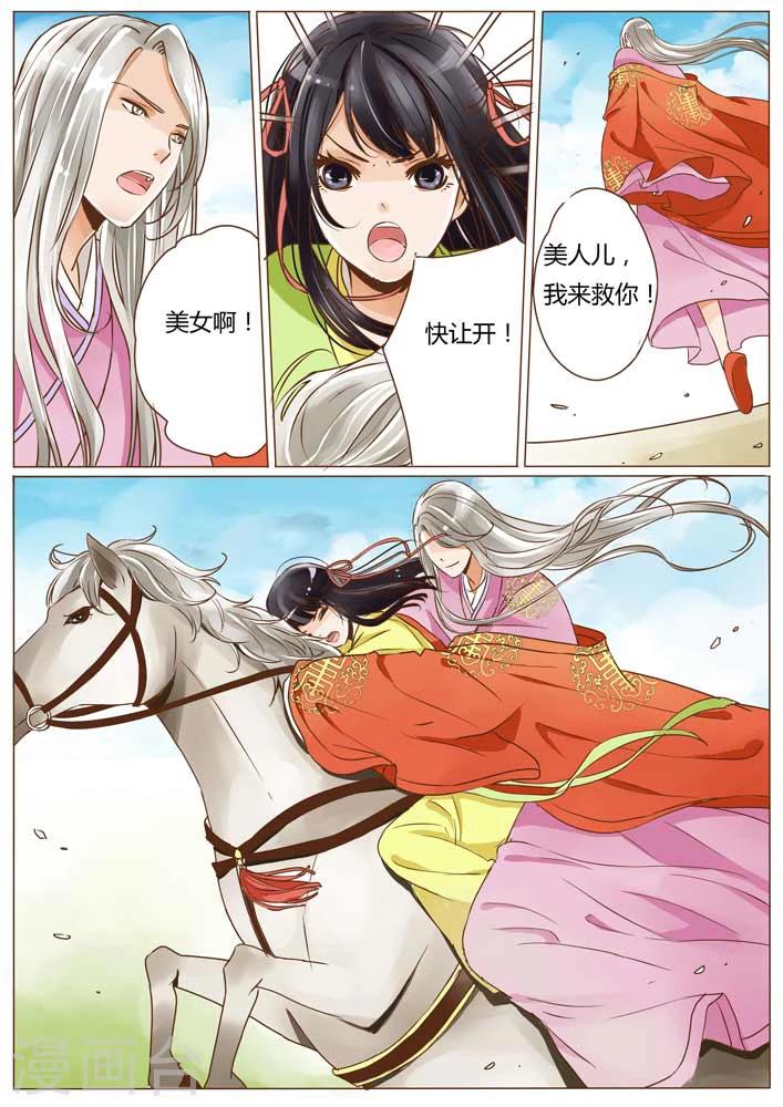 女特工升职记小说结局漫画,第14话1图