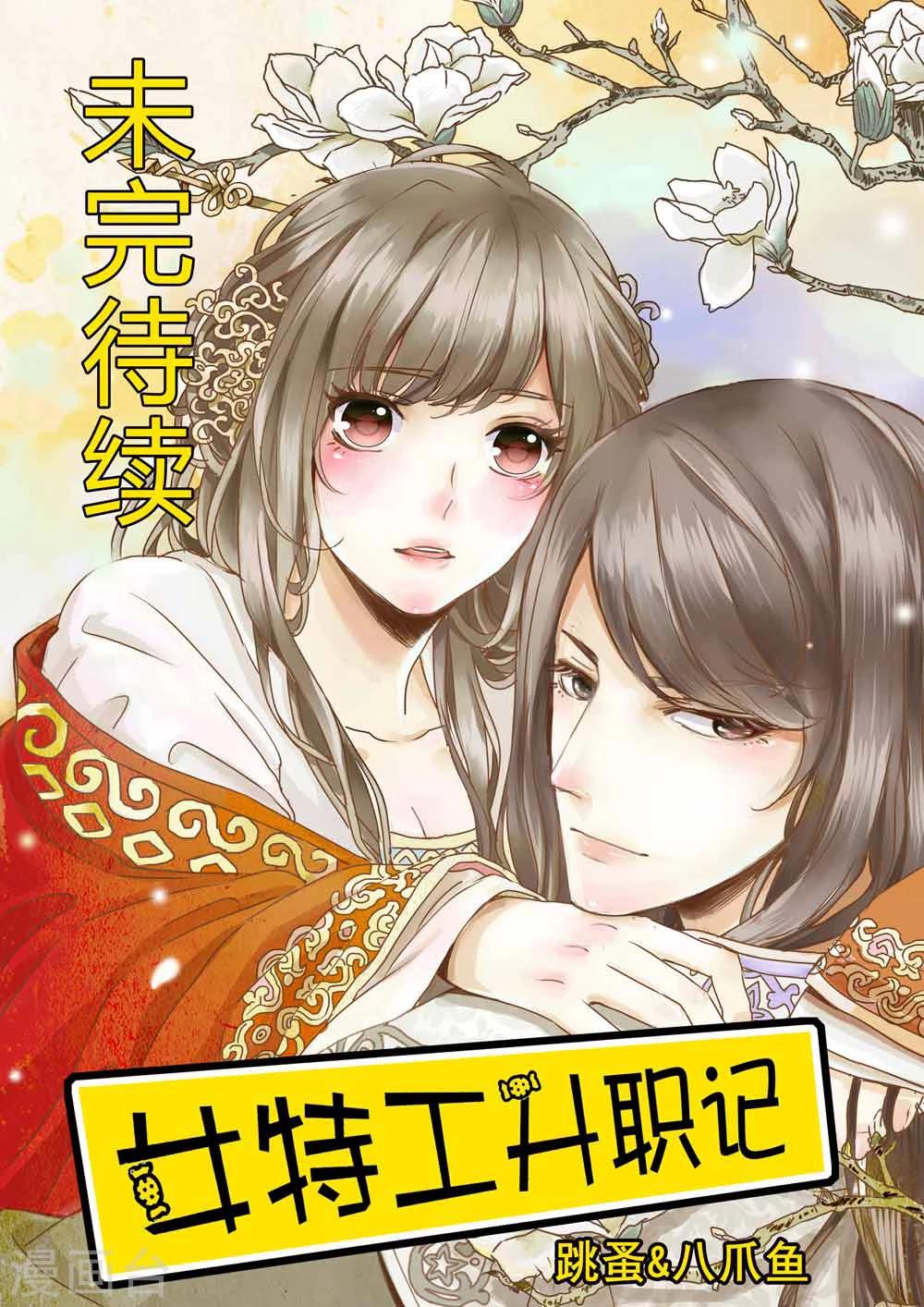 女特工炼成漫画,第49话2图