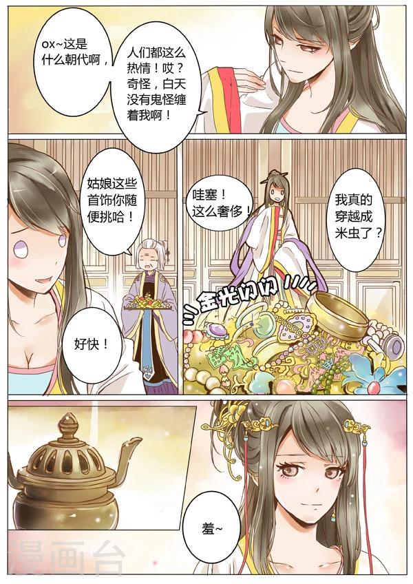 女特工升职记小说结局漫画,第3话2图