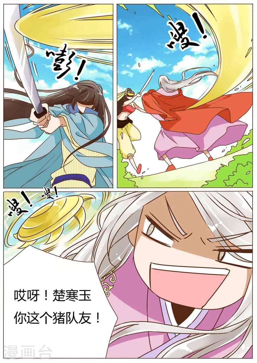 女特工升职记漫画,第44话2图