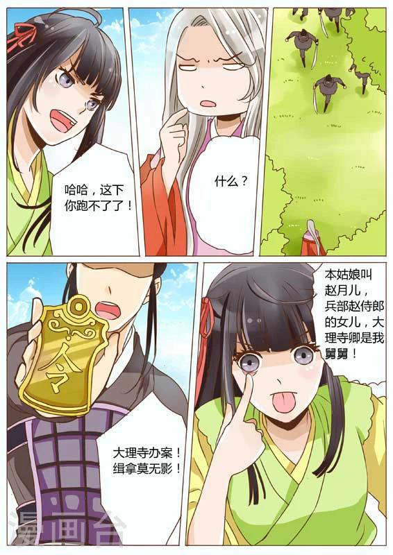 女特工升职记漫画全集下拉式漫画,第16话1图