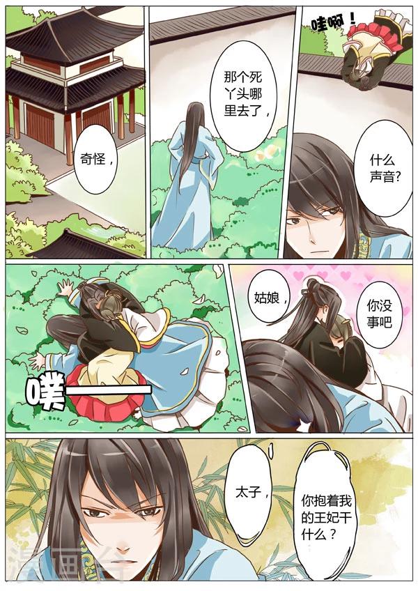 女特工升职记漫画免费观看奇妙漫画漫画,第5话2图