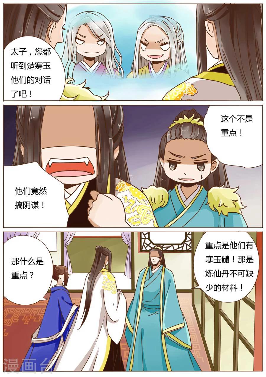 女特工升职记漫画免费观看奇妙漫画漫画,第51话1图