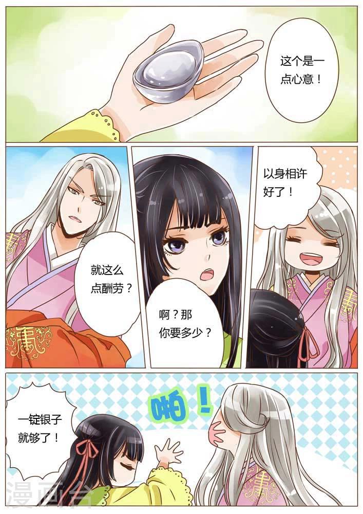 女特工升职记漫画全集下拉式漫画,第14话1图