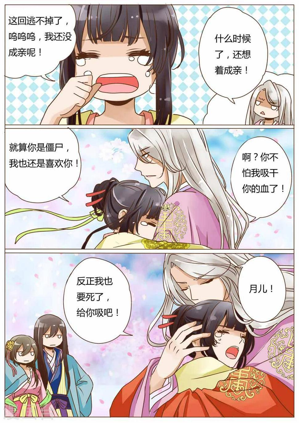 女特工升职记漫画,第26话2图