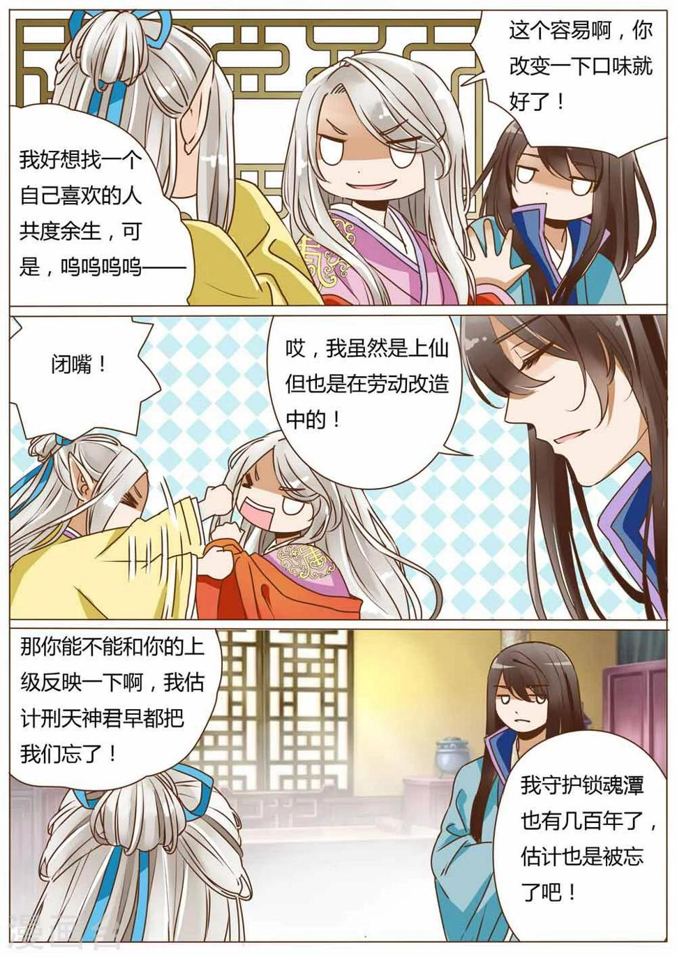 女特工升职记漫画,第38话2图