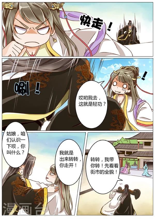 女特工成长记漫画,第4话2图