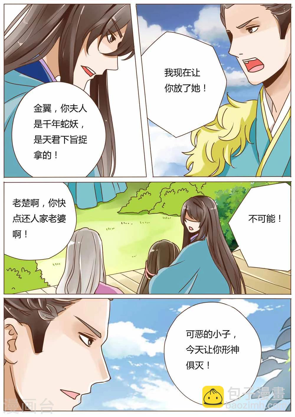 女特工成长记漫画,第43话1图