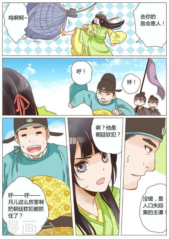 女特工升职记漫画全集下拉式漫画,第16话2图