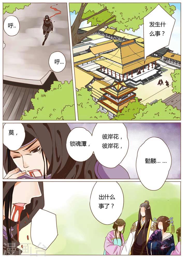 女特工升职记漫画全集下拉式漫画,第14话2图