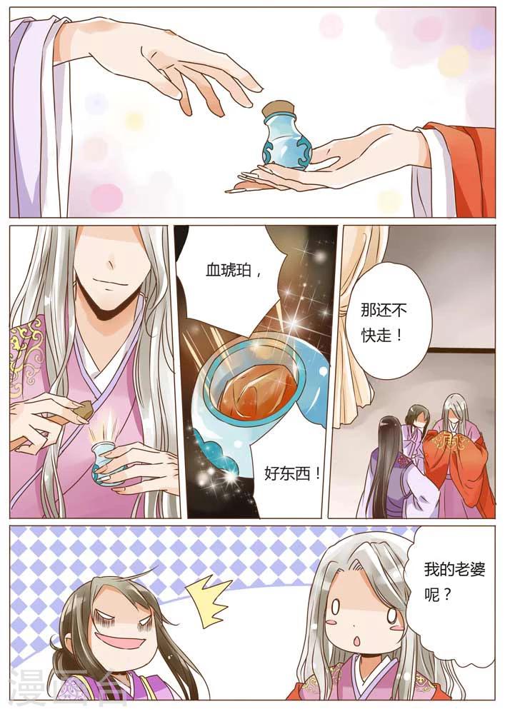 女特工穿越古代的电视剧漫画,第13话2图