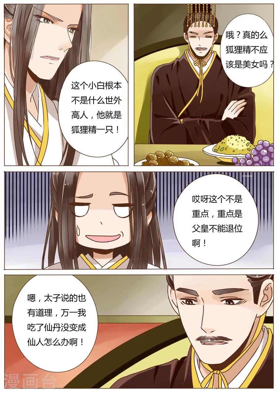 女特工炼成漫画,第49话1图