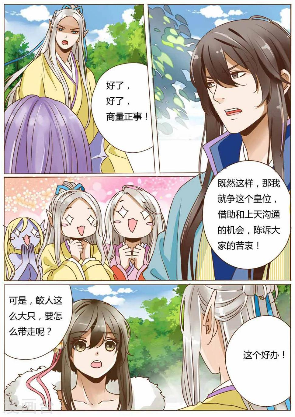 女特工升职记漫画,第38话2图