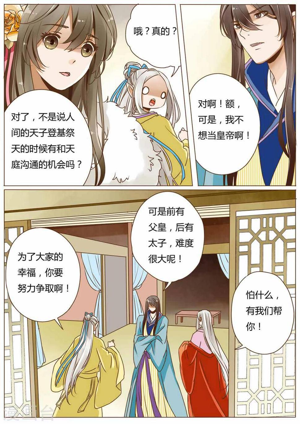 女特工升职记漫画,第38话1图