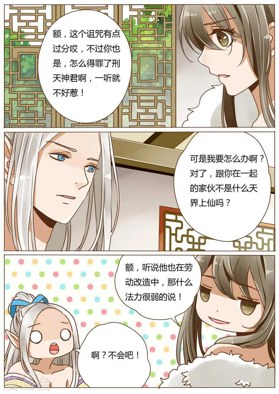 女特工生孩子漫画,第36话2图