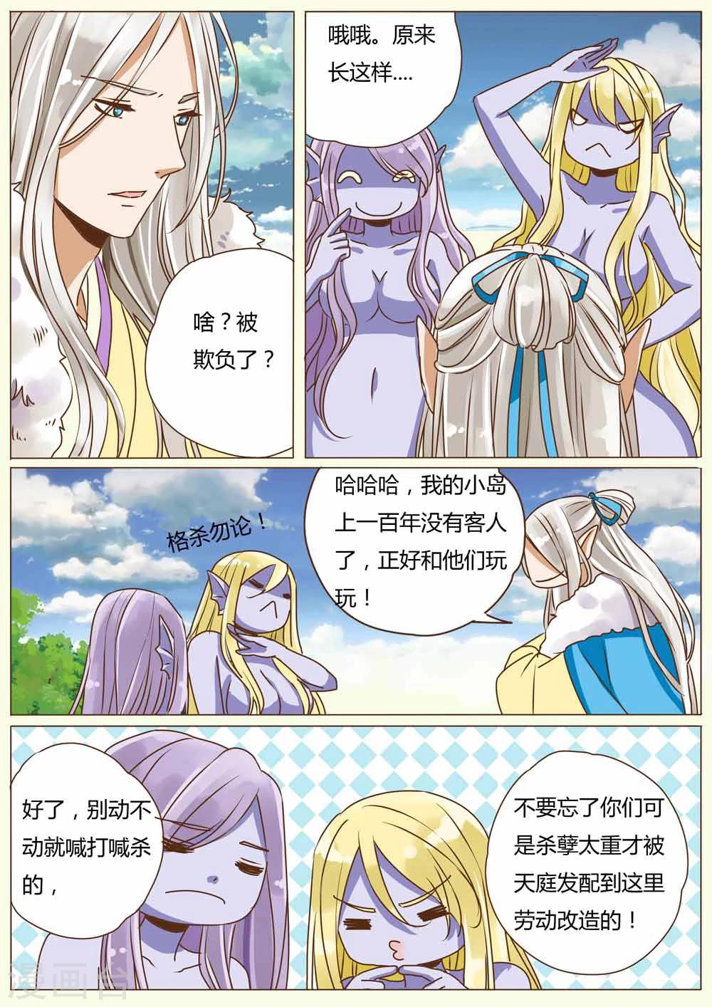 女特工升职记漫画,第30话1图