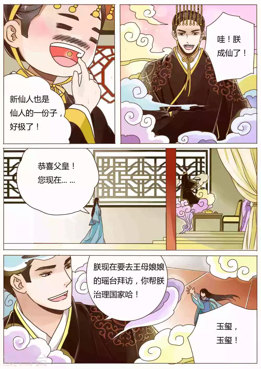 女特工升职记漫画,第56话2图