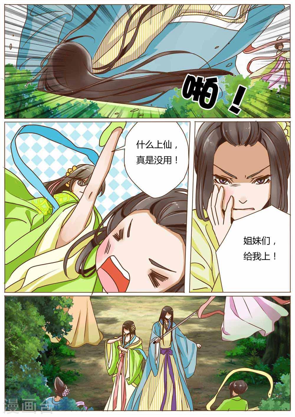 女特工武功高强电视剧漫画,第34话1图