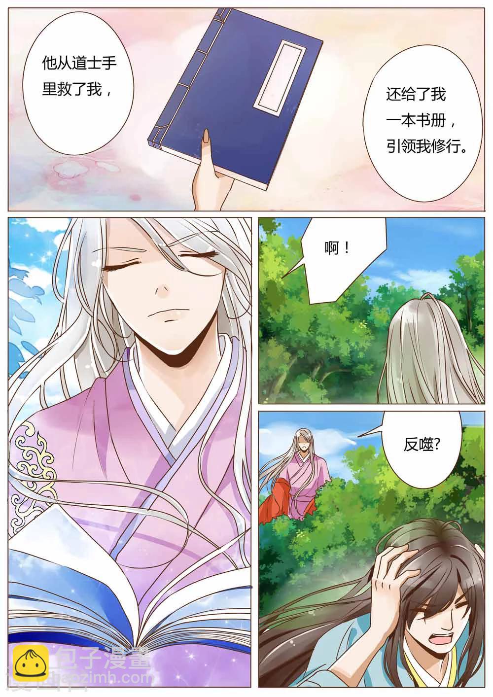 女特工惊艳电影漫画,第27话2图