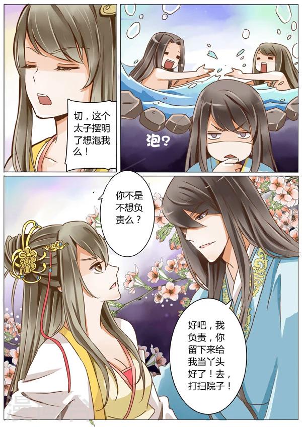 女特工升职记漫画免费观看奇妙漫画漫画,第5话2图