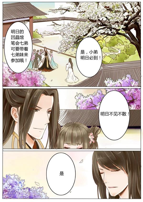 女特工升职记漫画,第4话2图