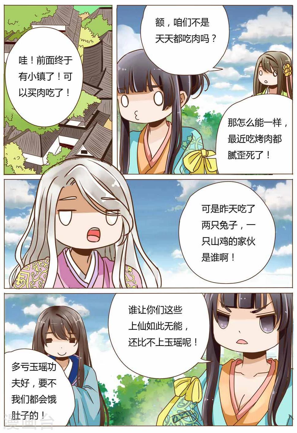 小特务升职记漫画,第40话2图