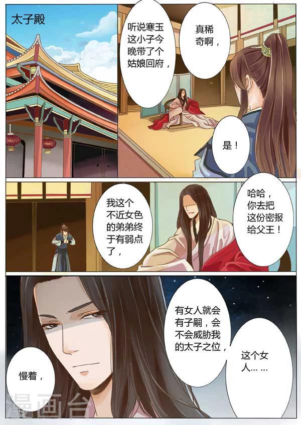 女特工升职记小说下载漫画,第3话2图