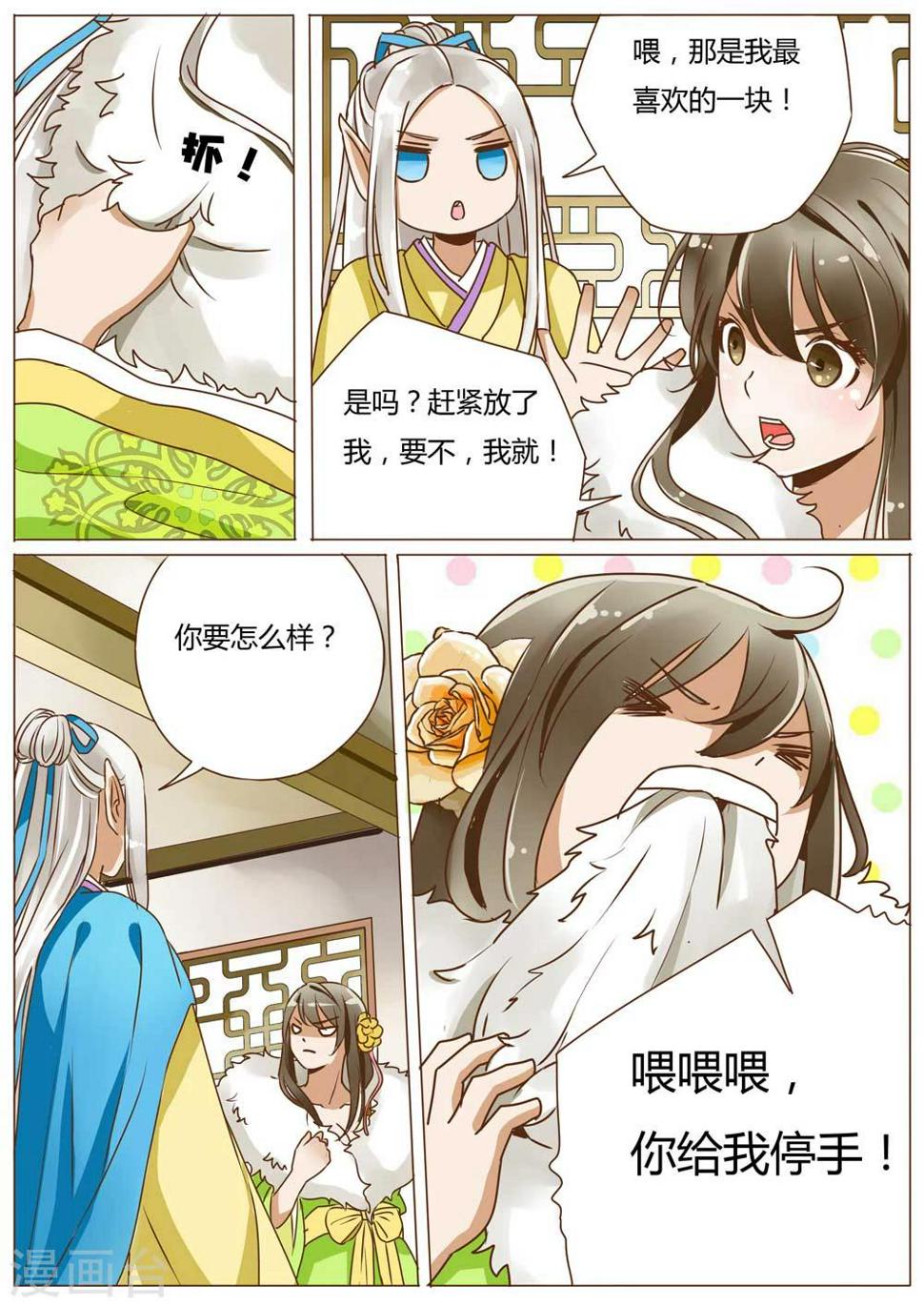 女特工训练漫画,第36话2图