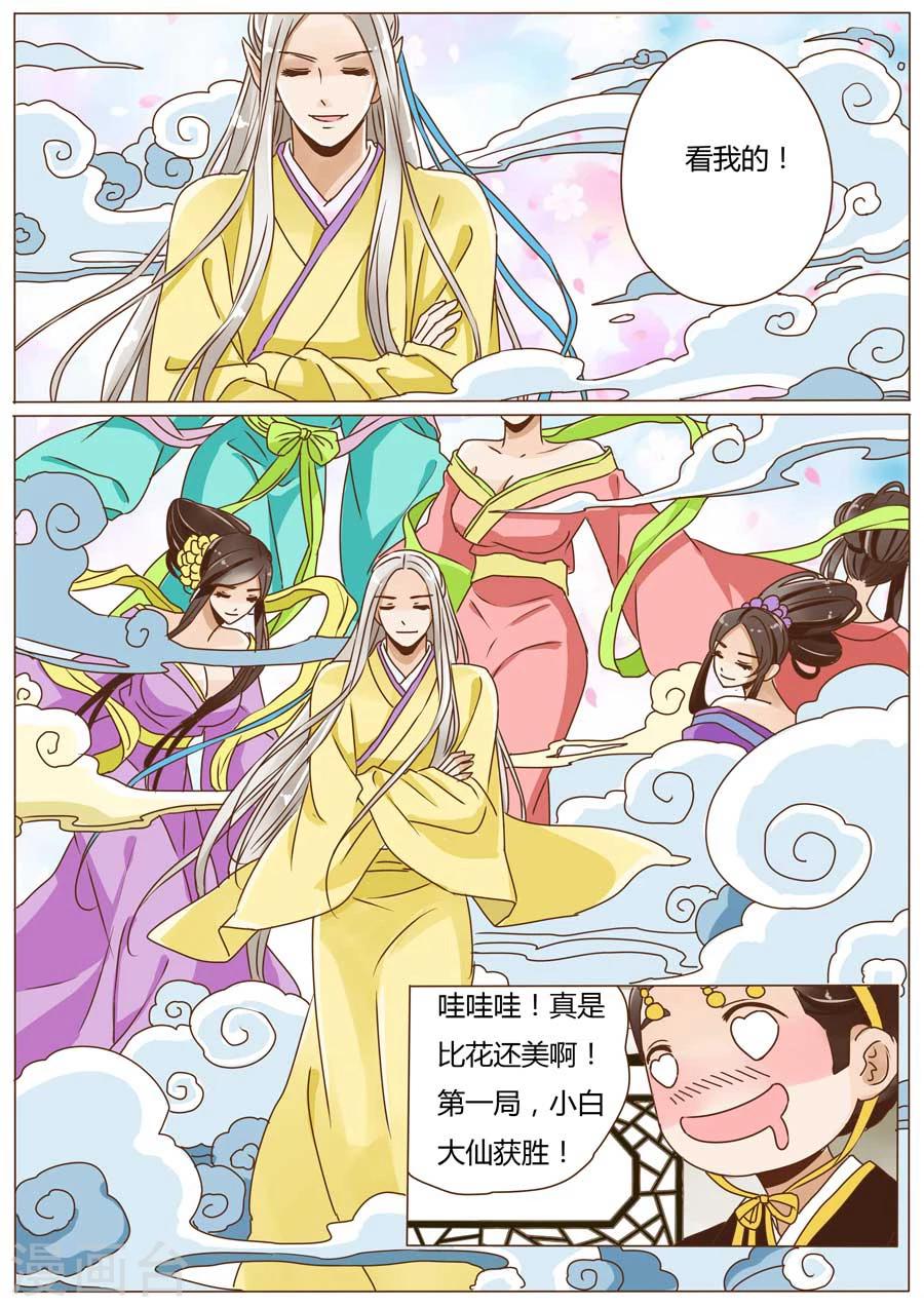 女特工炼成漫画,第49话2图