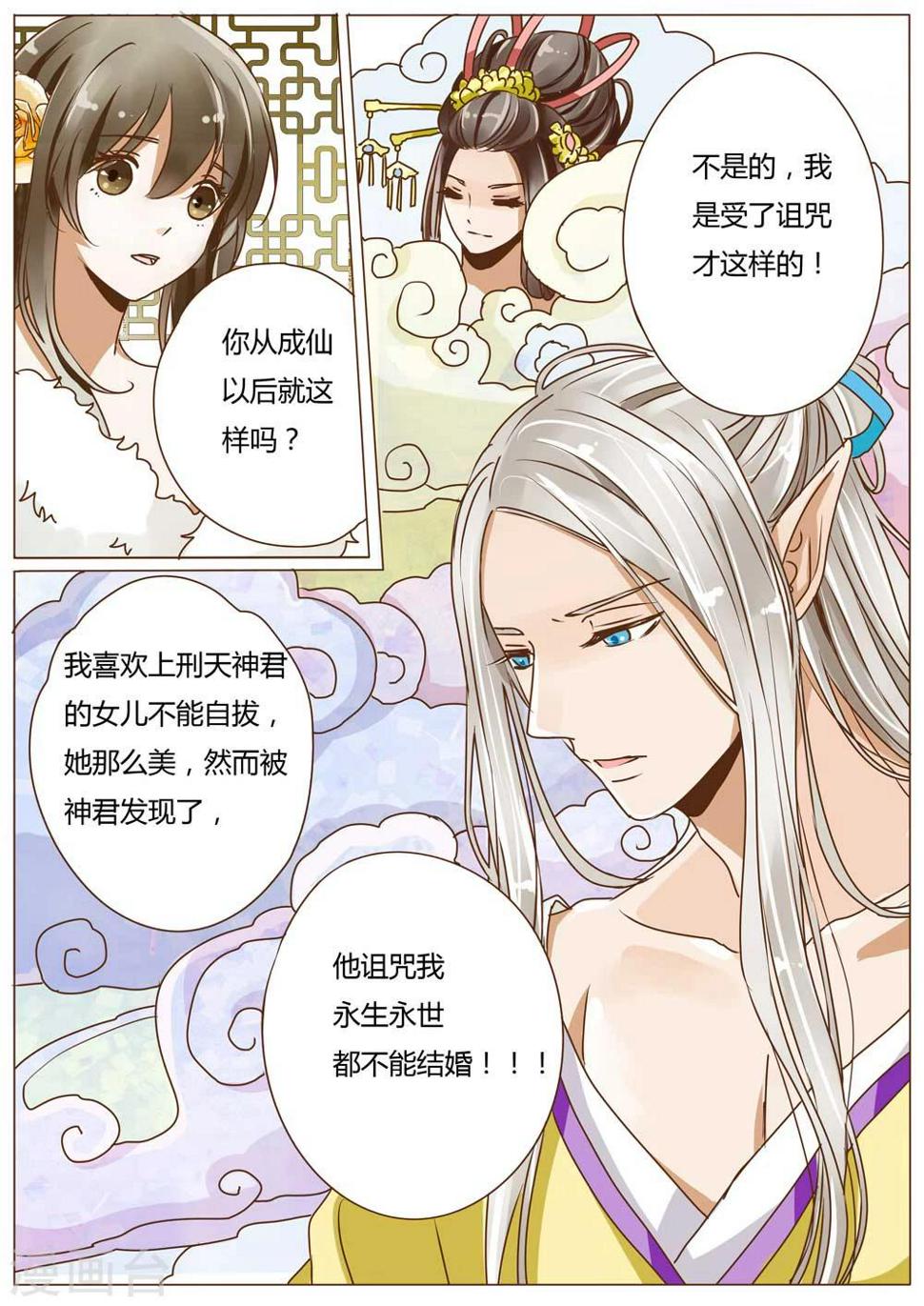 女特工生孩子漫画,第36话1图