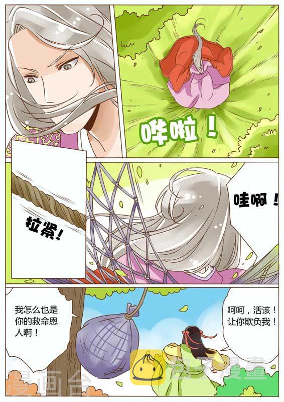 女特工升职记漫画全集下拉式漫画,第16话1图