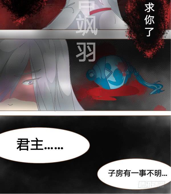 信白顾念三生愿人安漫画,重新亮起的元魂珠2图