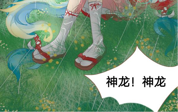 愿三生温暖漫画,巫女与神龙1图